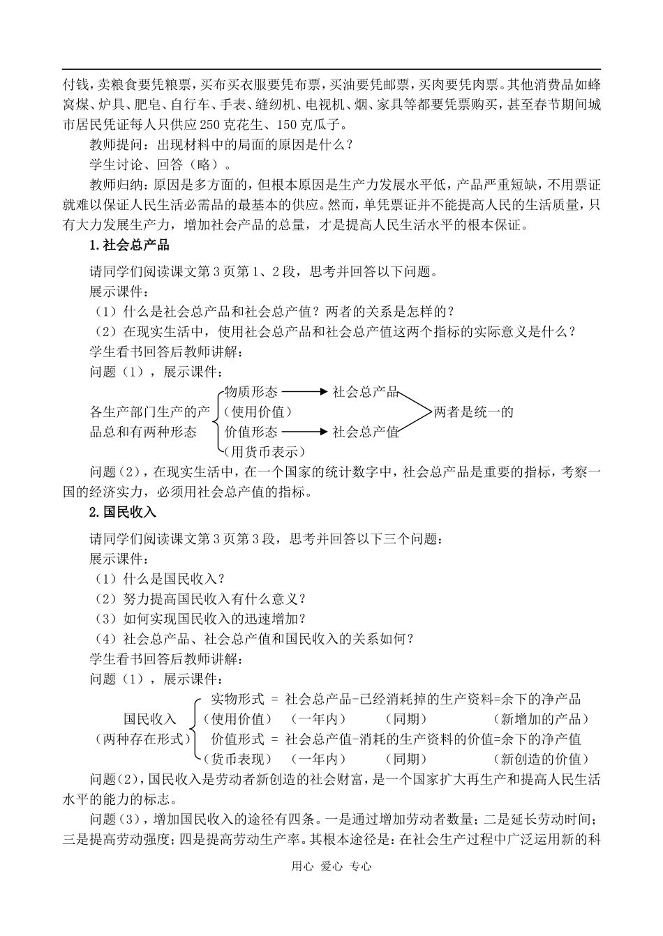 高一政治5.1 国民收入的分配_第2页