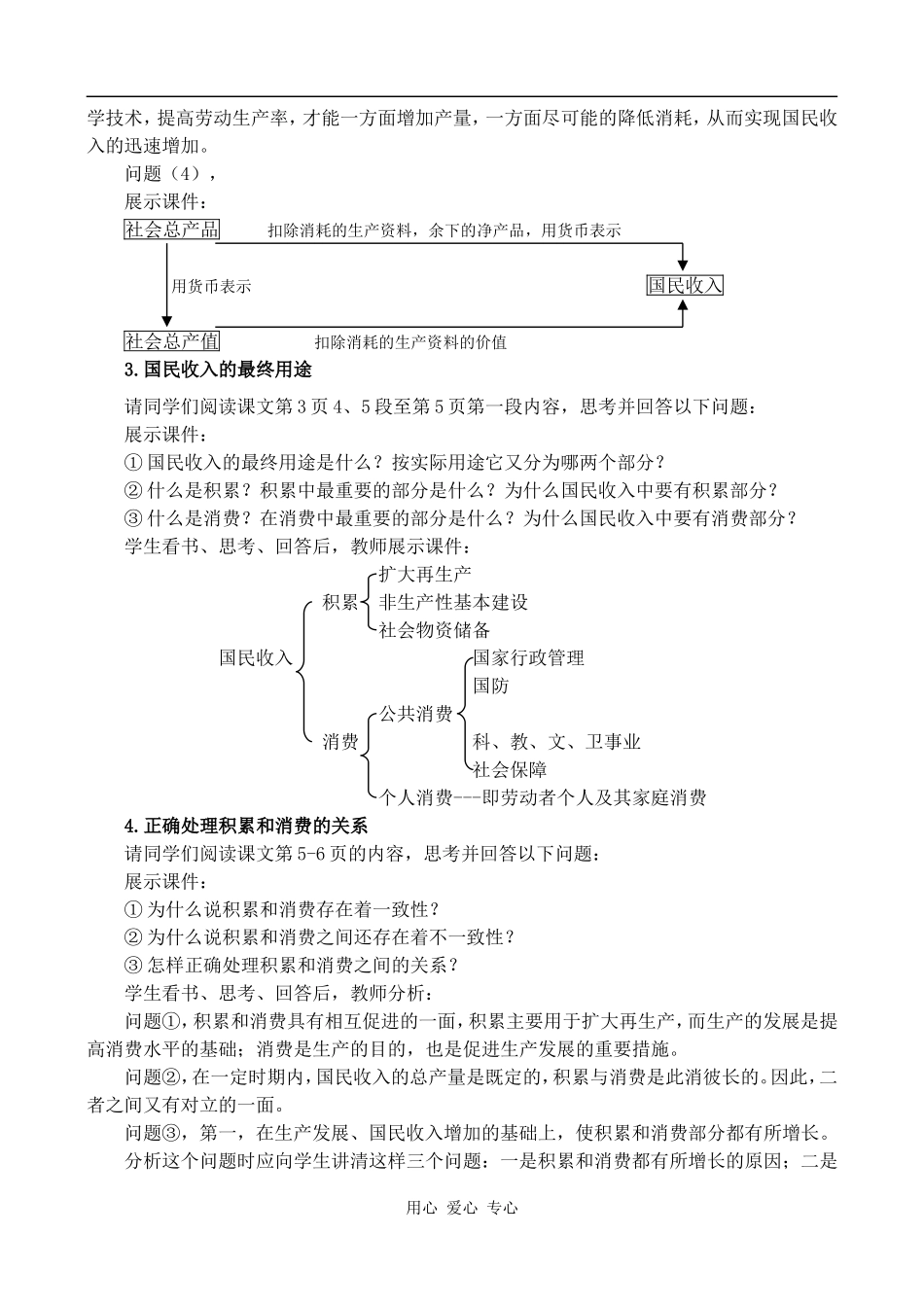 高一政治5.1 国民收入的分配_第3页