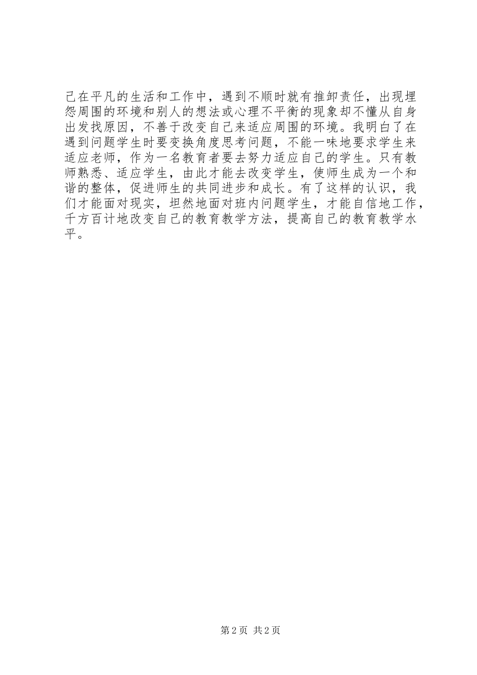 《班主任工作》读后感_第2页