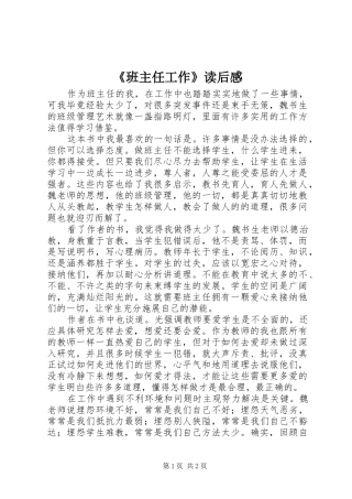 《班主任工作》读后感
