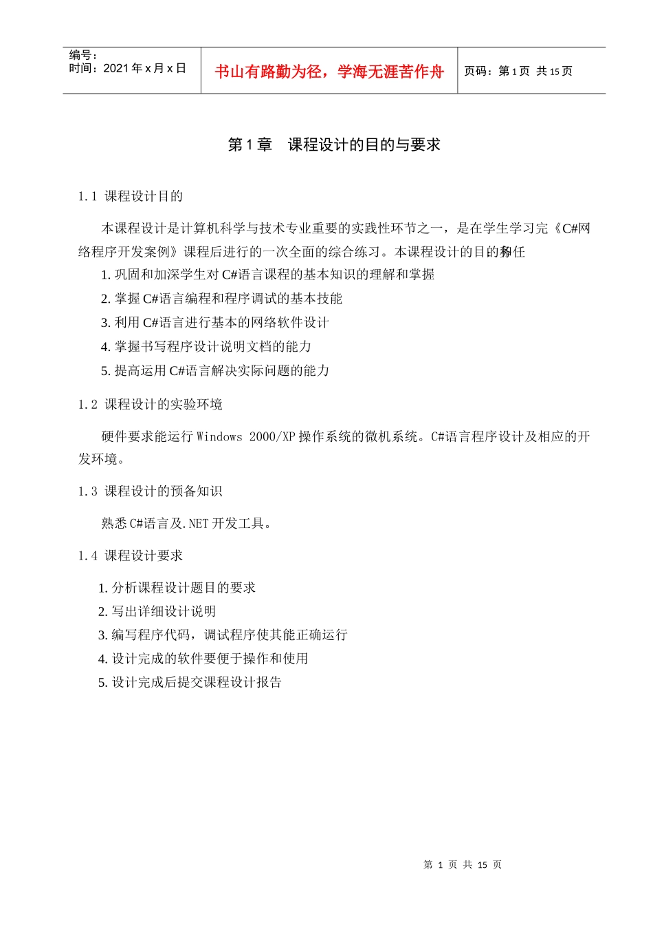 C#电子邮箱客户端_第3页