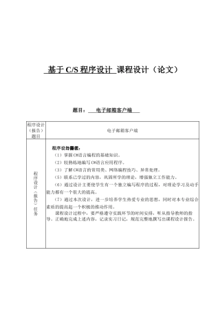 C#电子邮箱客户端