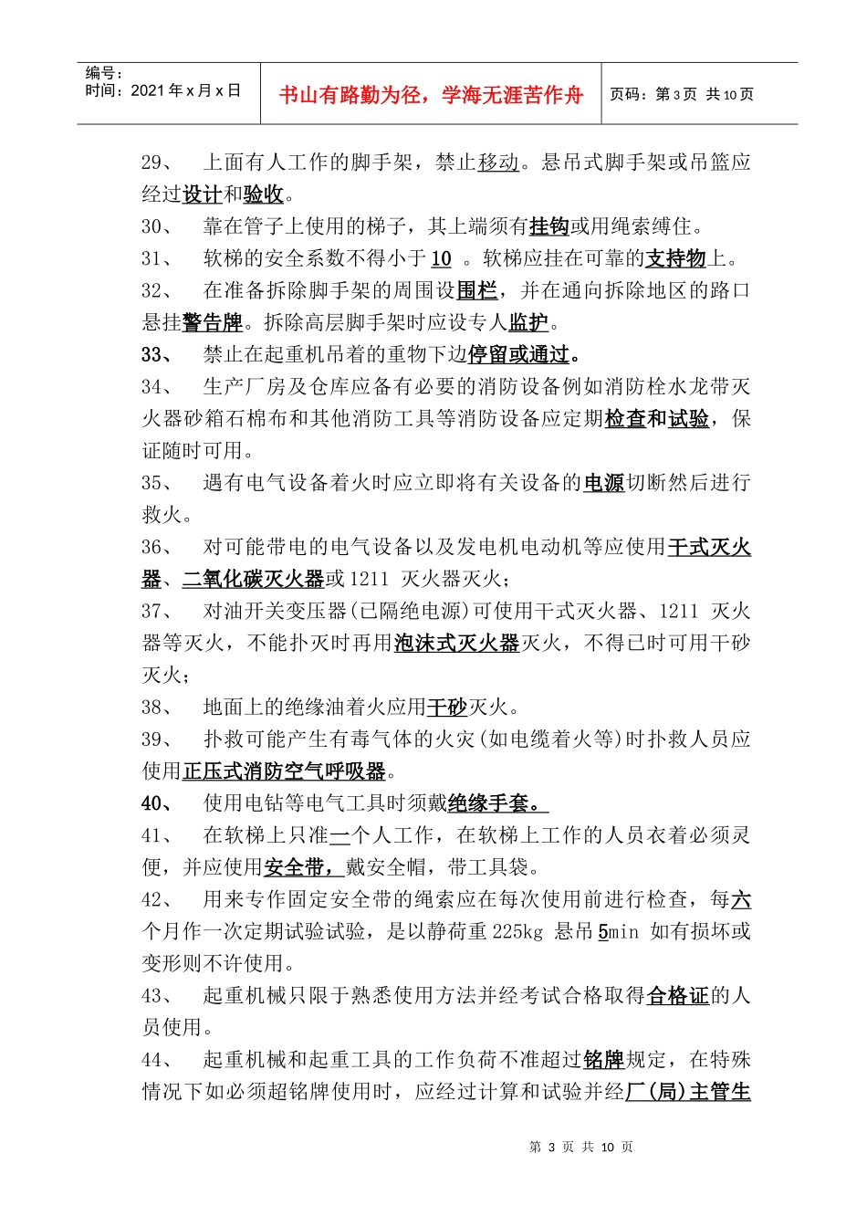 9-2-1电业安全工作规程(热力和机械部分)_第3页