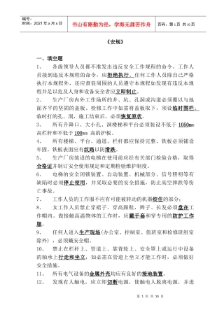 9-2-1电业安全工作规程(热力和机械部分)