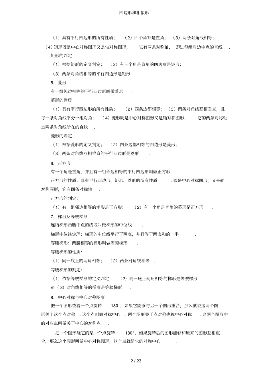 四边形和相似形_第2页