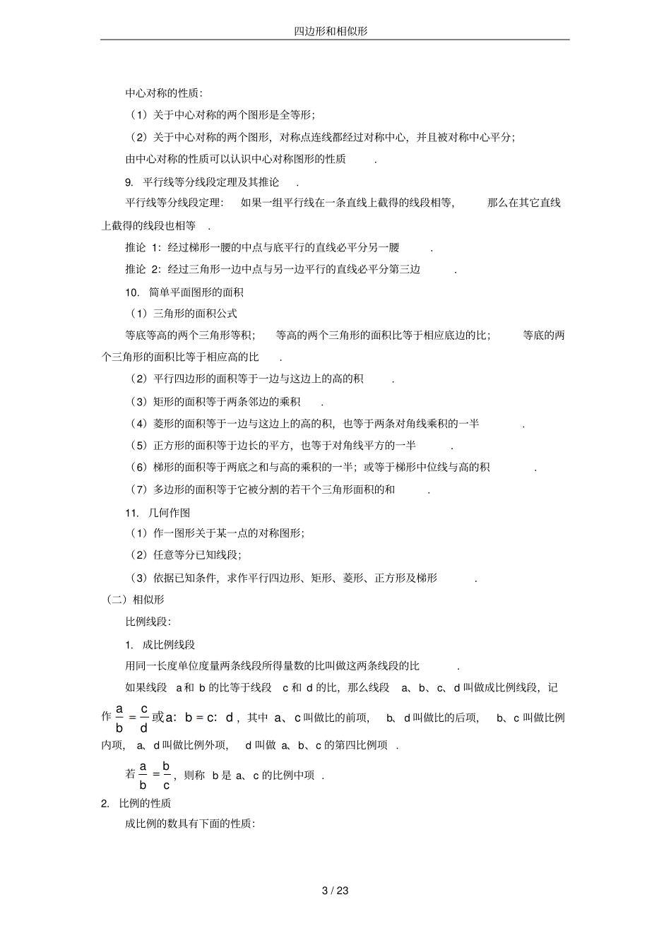 四边形和相似形_第3页