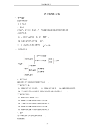四边形和相似形