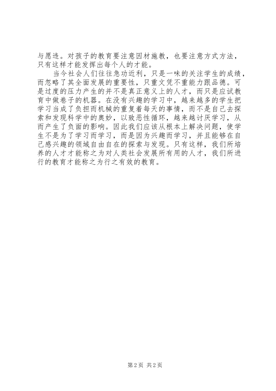 《小孩不笨》观后感_第2页