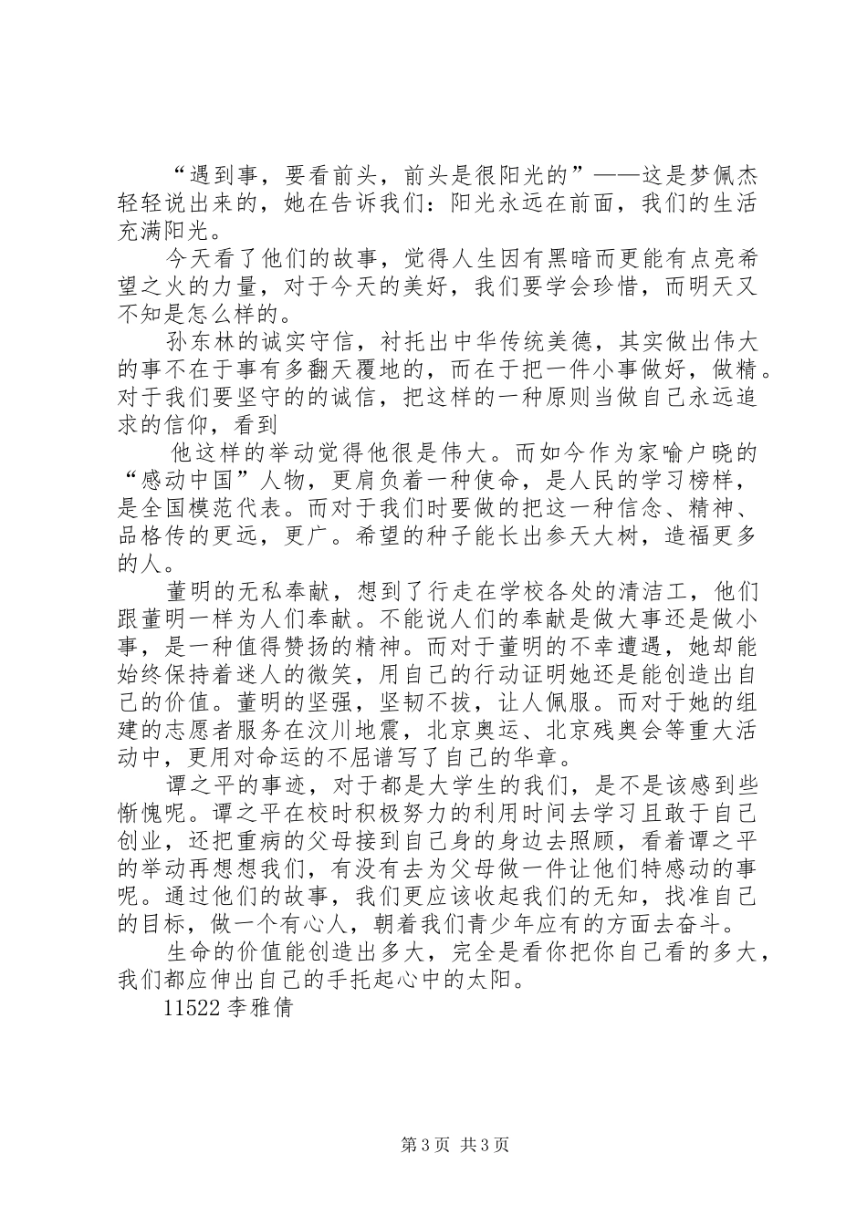 XX年全国道德模范观后感_第3页