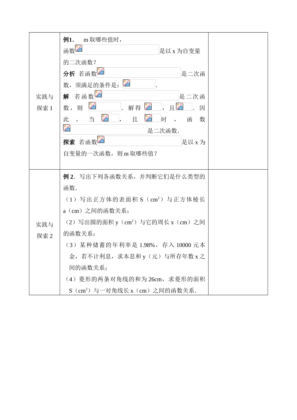 九年级数学下二次函数全章教案苏科版_第2页