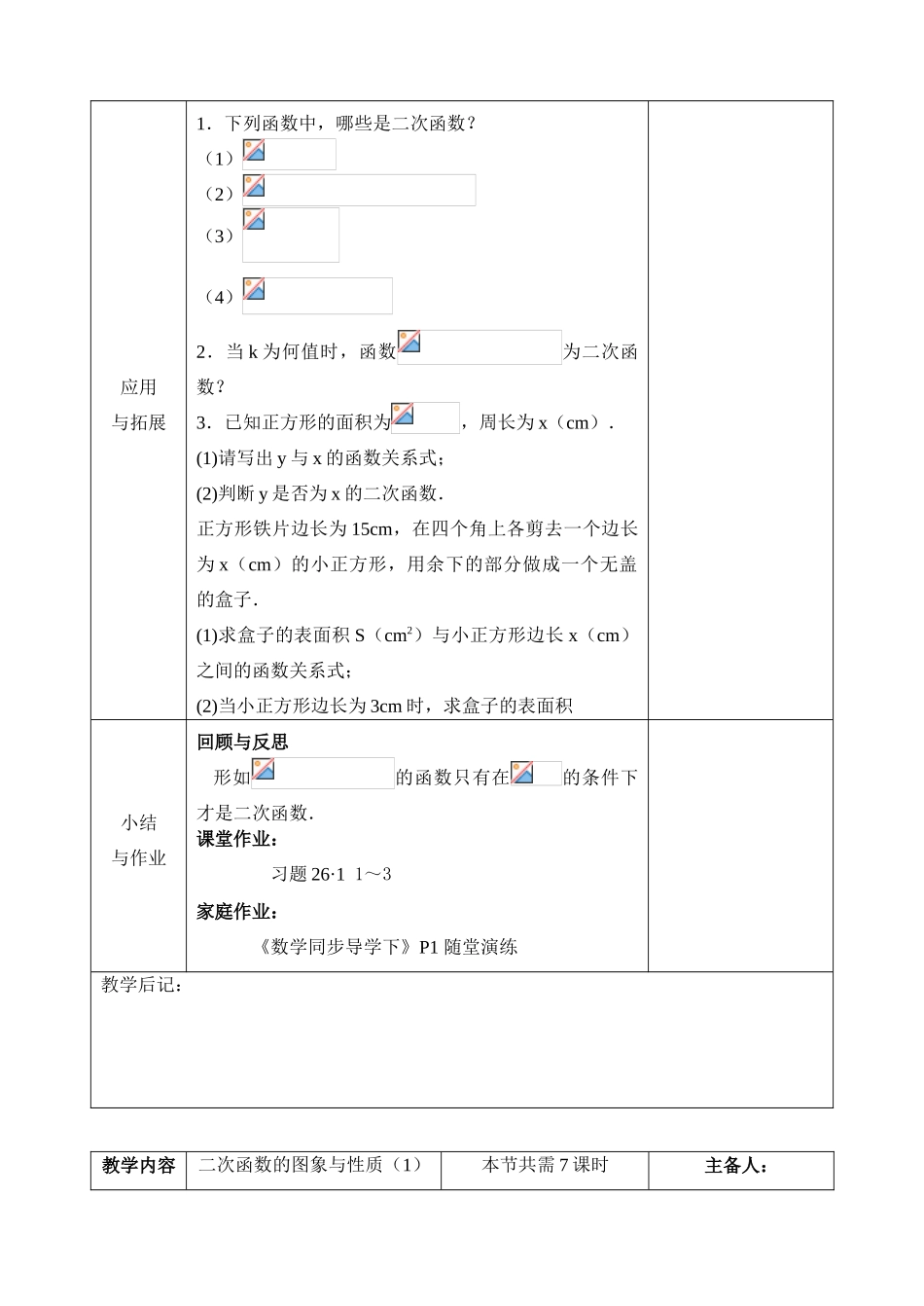 九年级数学下二次函数全章教案苏科版_第3页