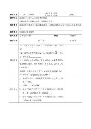 九年级数学下二次函数全章教案苏科版