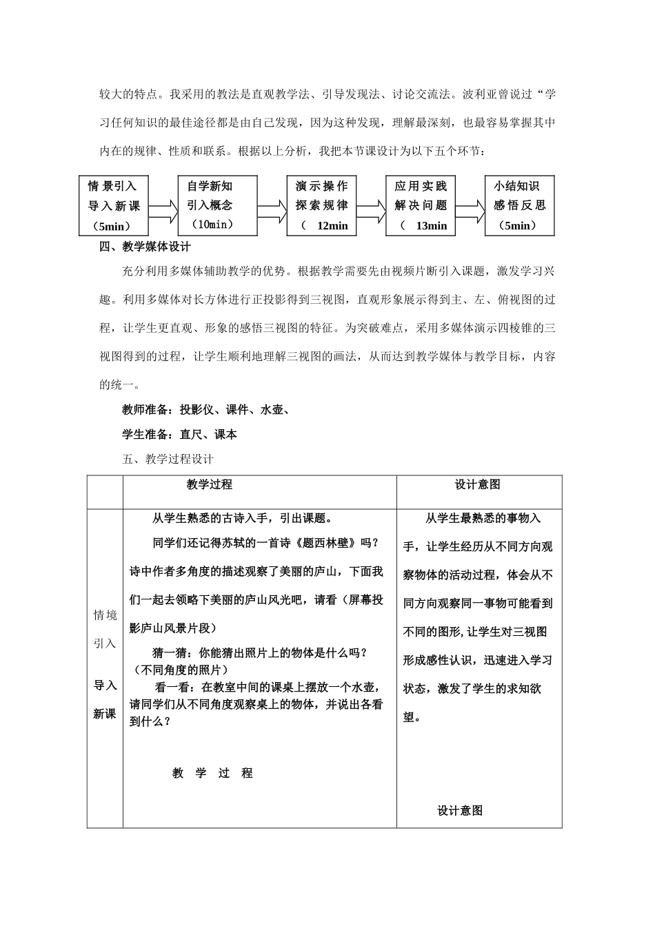 九年级数学上册 第五章 投影与视图（三视图）说课稿 （新版）北师大版-（新版）北师大版初中九年级上册数学教案_第2页