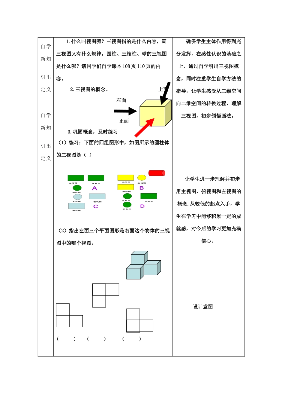 九年级数学上册 第五章 投影与视图（三视图）说课稿 （新版）北师大版-（新版）北师大版初中九年级上册数学教案_第3页