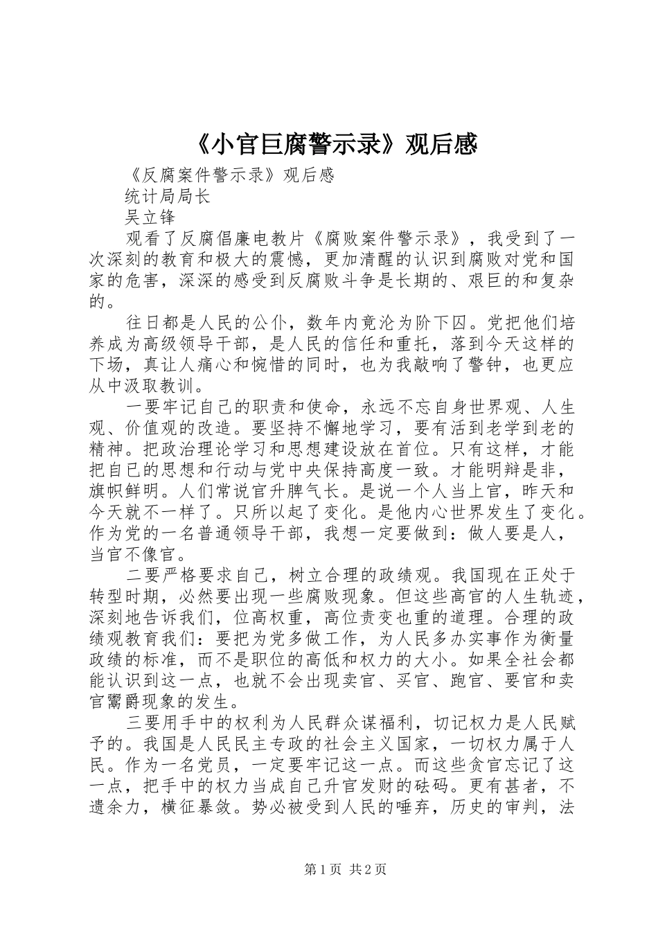 《小官巨腐警示录》观后感_第1页