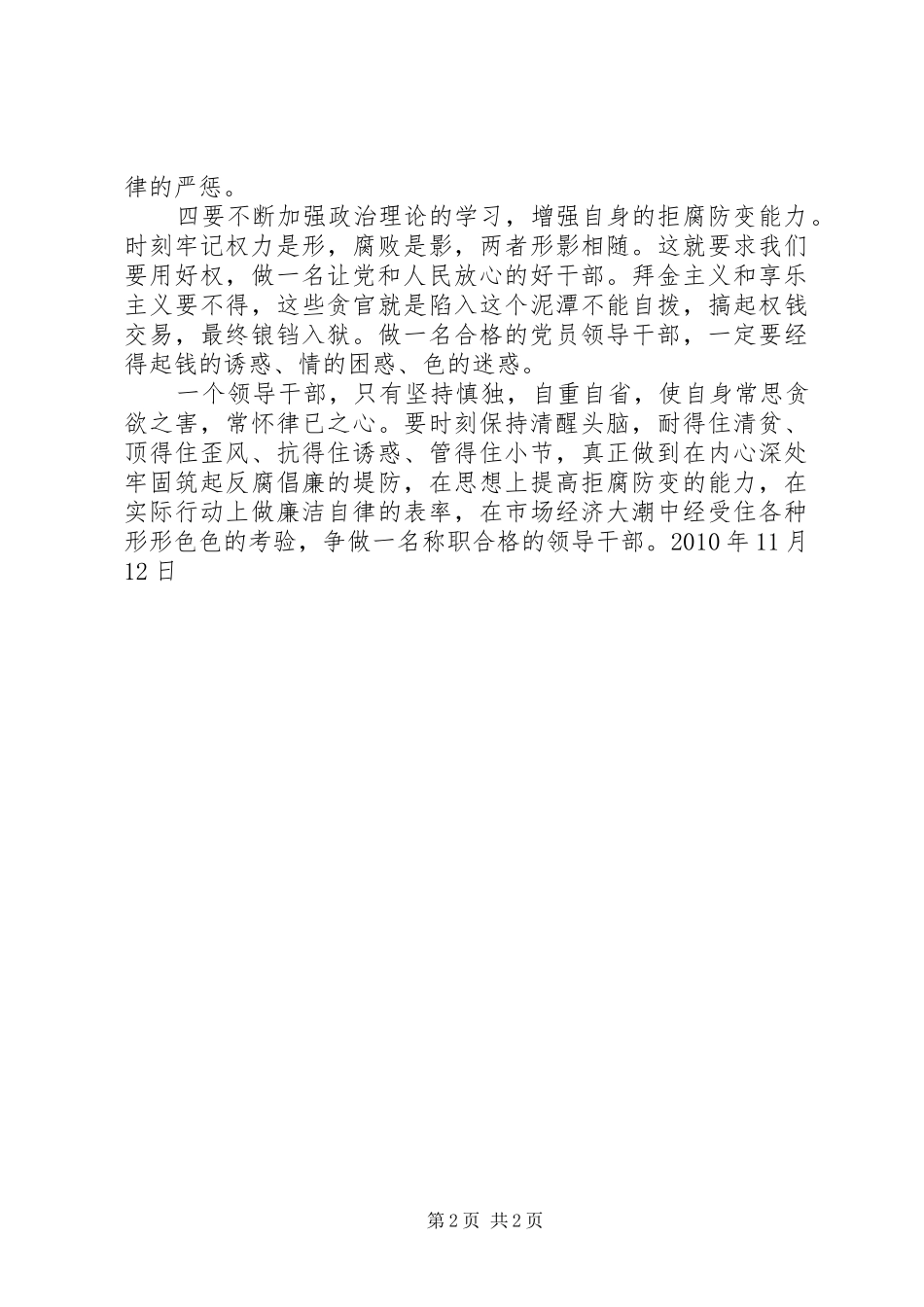 《小官巨腐警示录》观后感_第2页