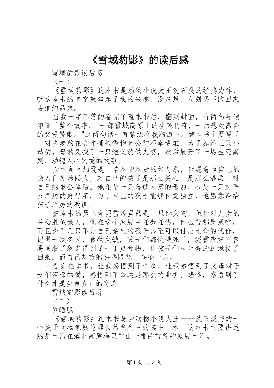 《雪域豹影》的读后感_第1页