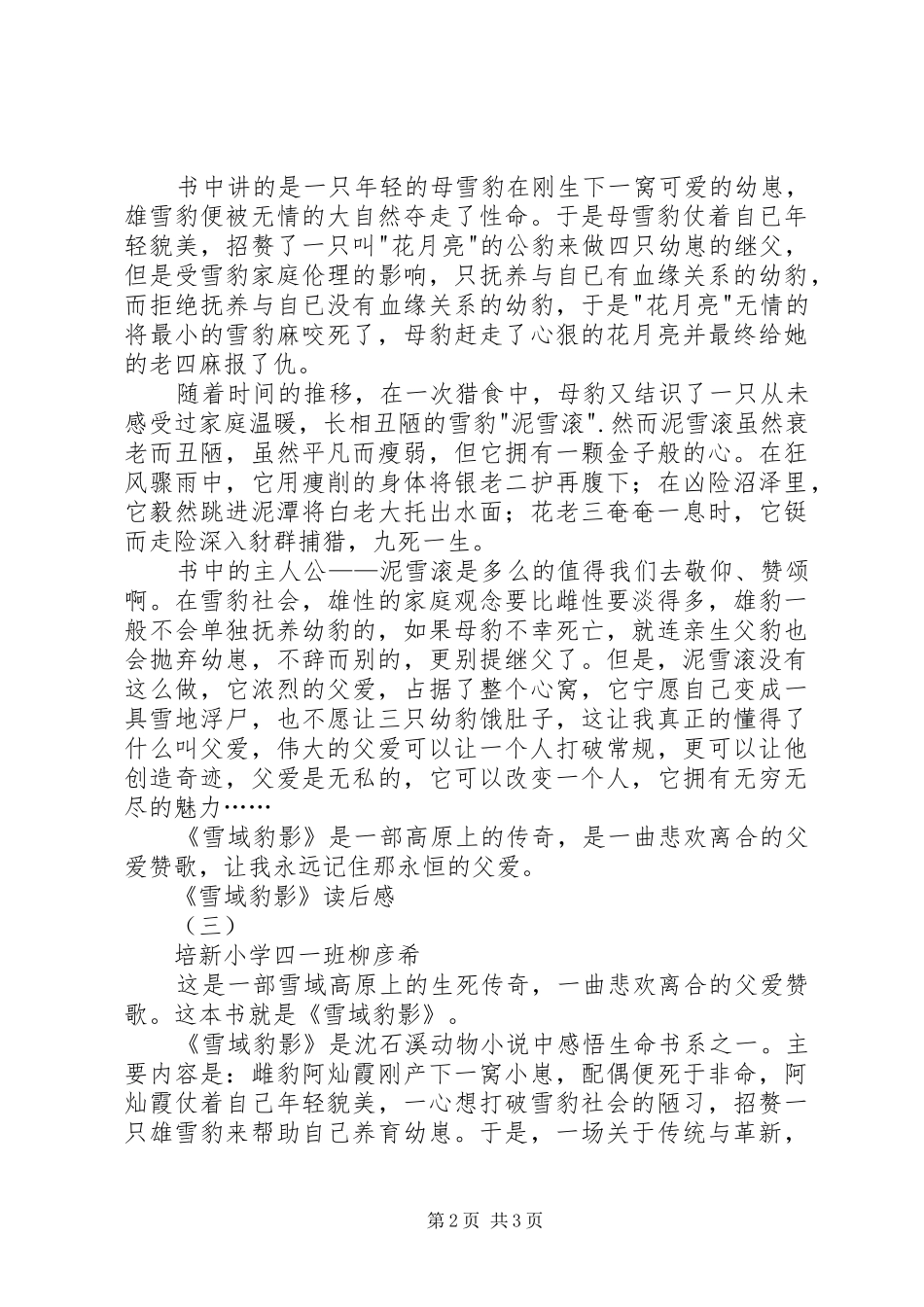 《雪域豹影》的读后感_第2页