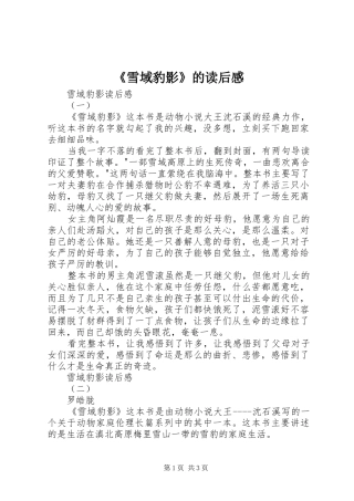 《雪域豹影》的读后感