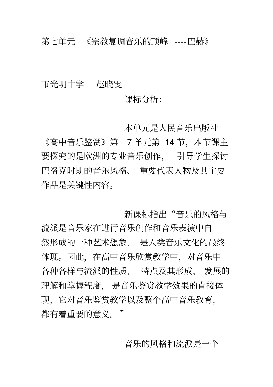 宗教复调音乐的顶峰——巴赫_第2页