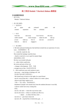 高三英语Module 7 Sherlock Holmes冀教版知识精讲