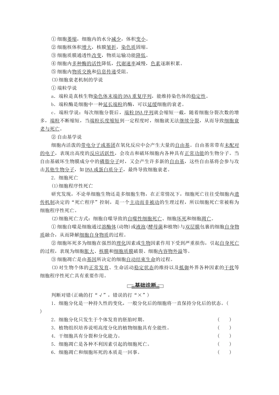 高中生物 第4章 细胞增殖、分化、衰老和死亡 第2节 细胞分化、衰老和死亡教案 苏教版必修1-苏教版高中必修1生物教案_第2页