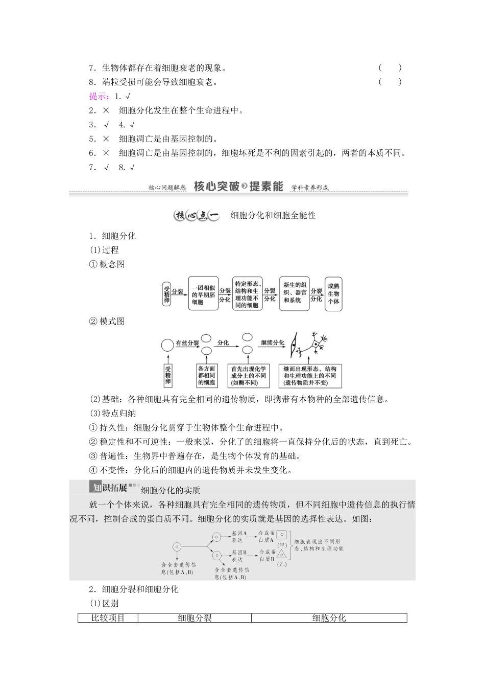 高中生物 第4章 细胞增殖、分化、衰老和死亡 第2节 细胞分化、衰老和死亡教案 苏教版必修1-苏教版高中必修1生物教案_第3页