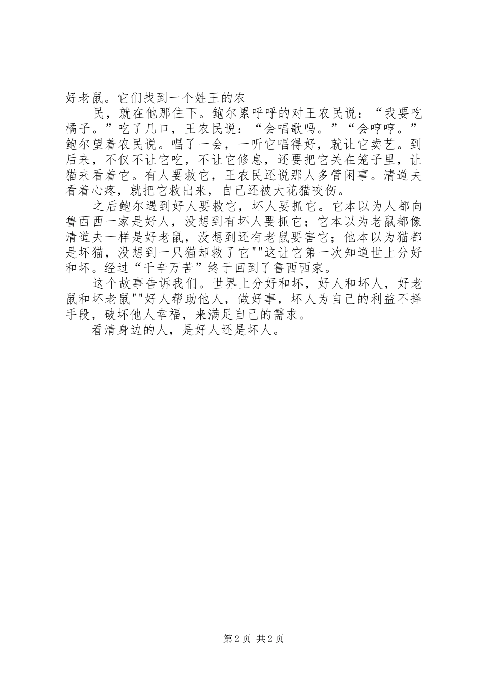 鲁西西传读后感_第2页