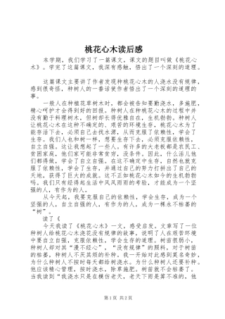 桃花心木读后感