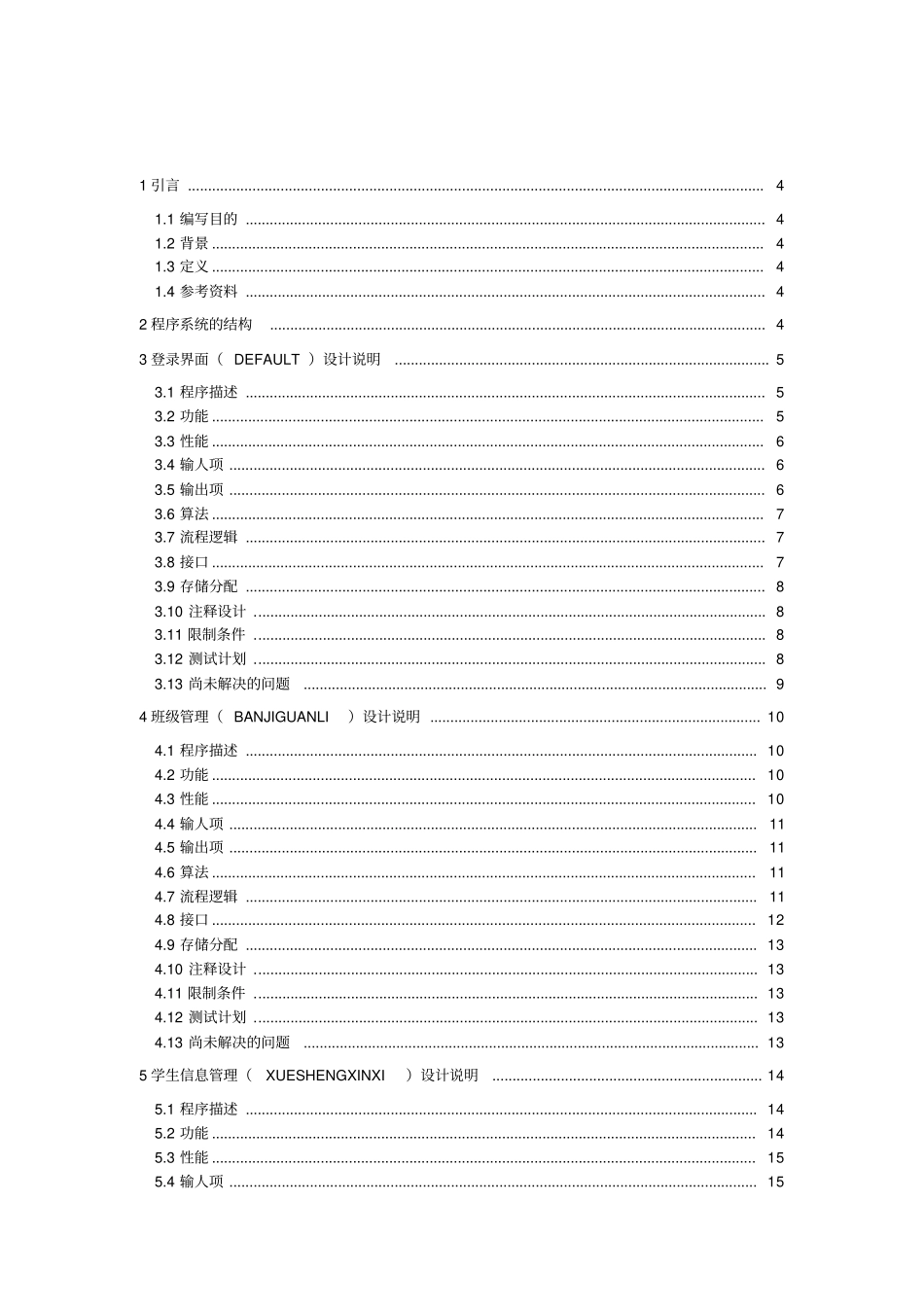 学生信息管理系统详细设计说明书资料讲解_第2页