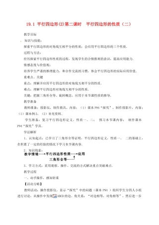 内蒙古巴彦淖尔市乌中旗二中八年级数学下册 19.1 平行四边形的性质(2)教案 人教新课标版
