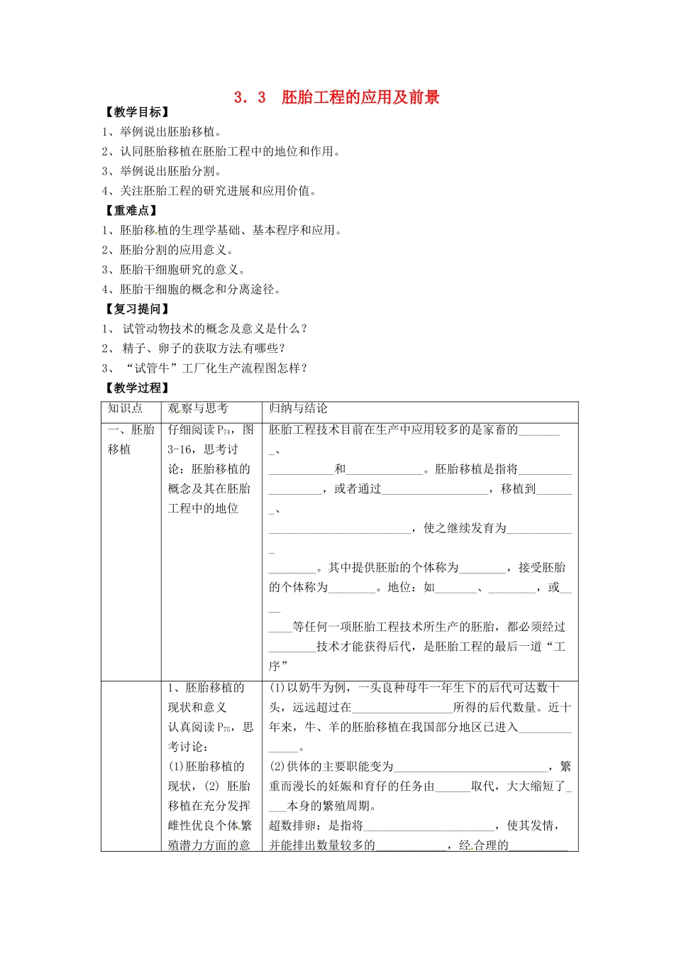 高中生物 3.3《胚胎工程的应用及前景》教学设计 新人教版选修3_第1页