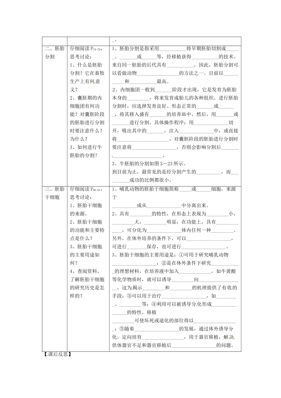 高中生物 3.3《胚胎工程的应用及前景》教学设计 新人教版选修3_第3页
