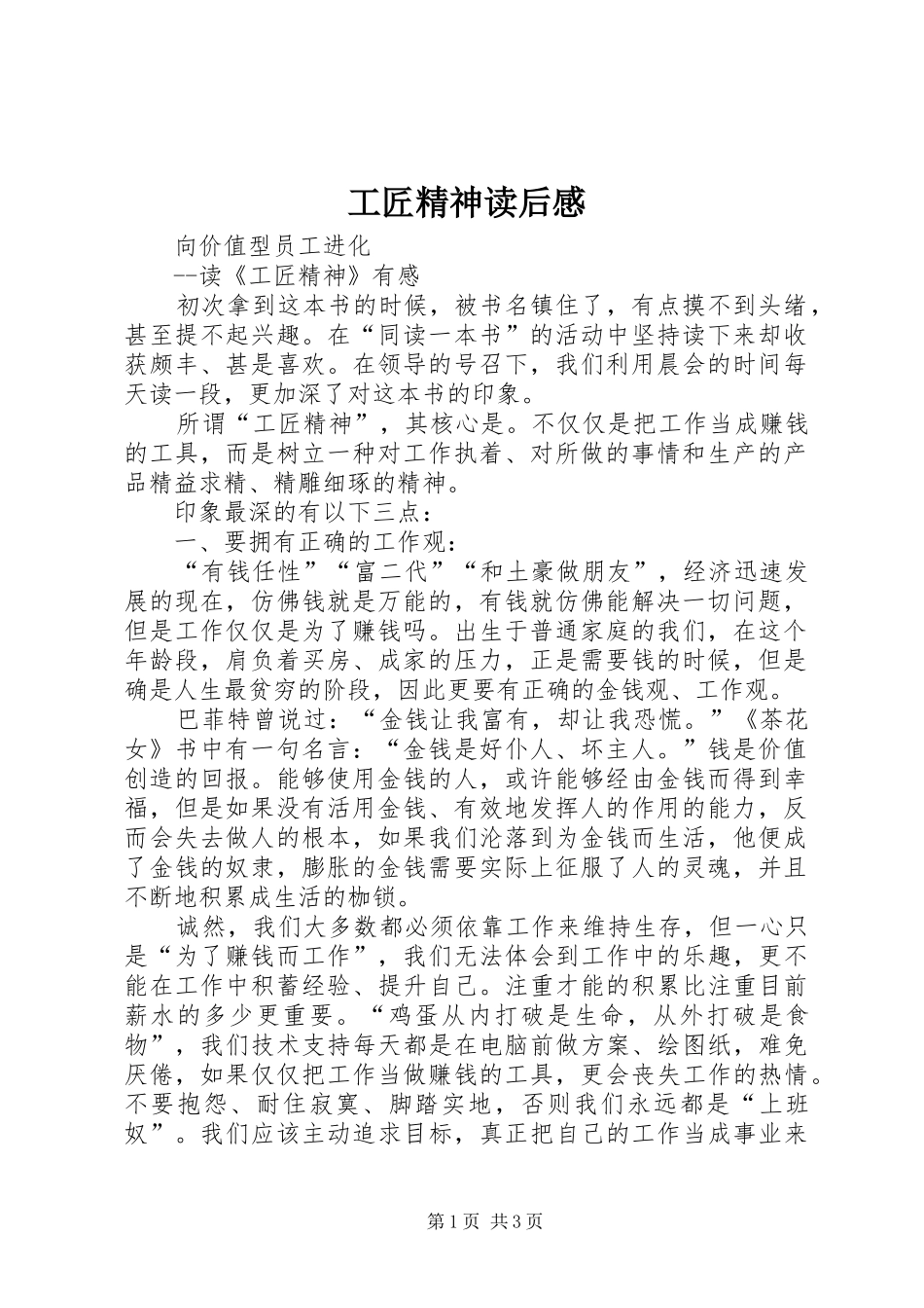 工匠精神读后感_4_第1页