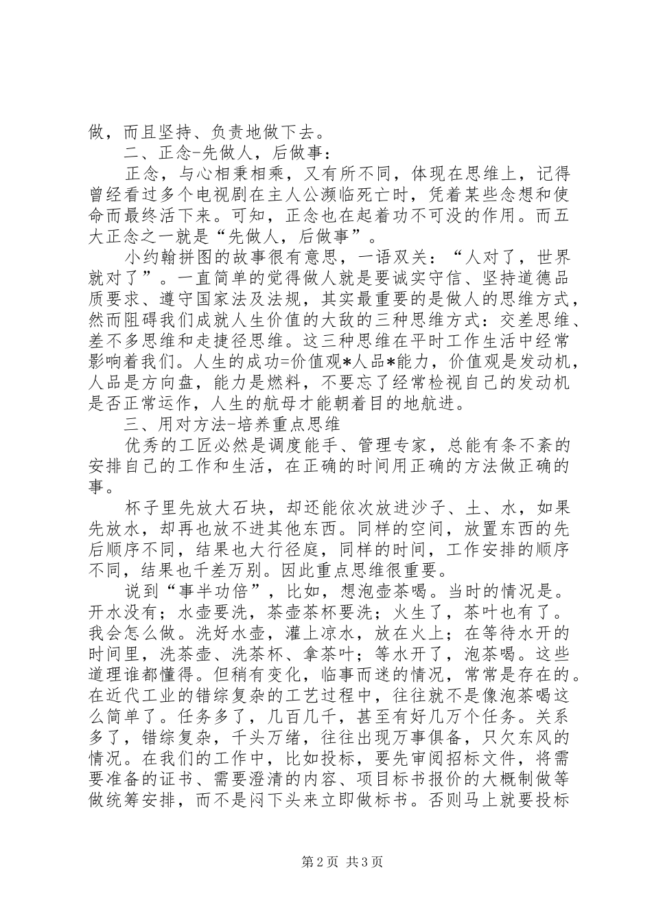 工匠精神读后感_4_第2页