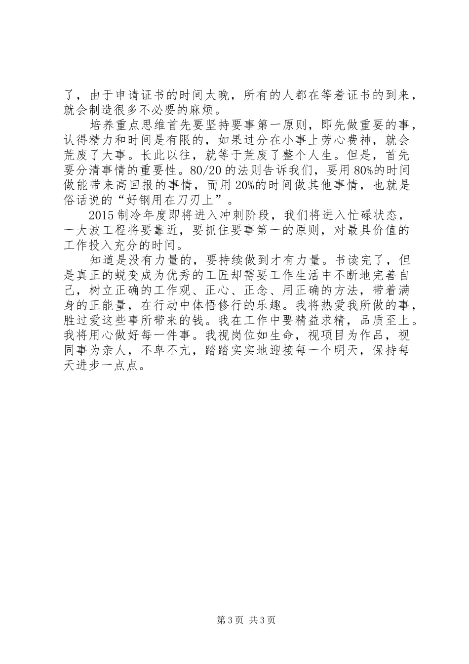 工匠精神读后感_4_第3页