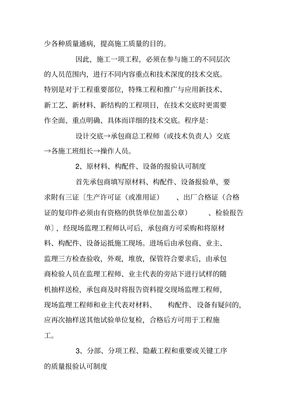 总监理工程师在第一次工地例会上的发言稿_第2页