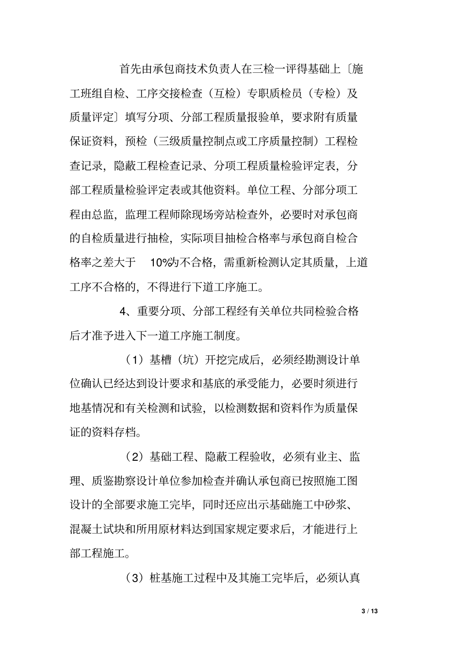 总监理工程师在第一次工地例会上的发言稿_第3页