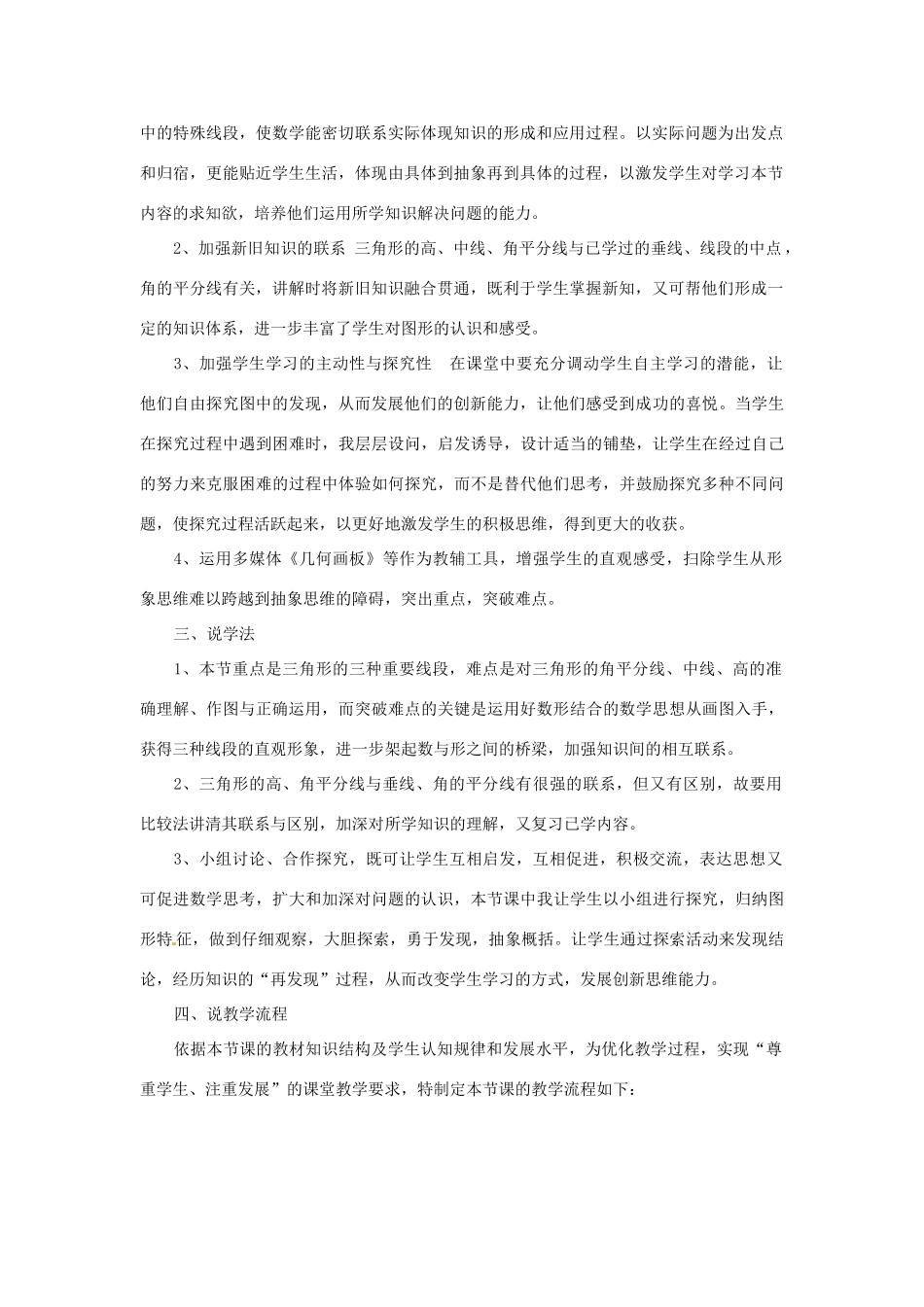 秋八年级数学上册 13.1.3 三角形中几条重要线段说课稿 （新版）沪科版-（新版）沪科版初中八年级上册数学教案_第2页