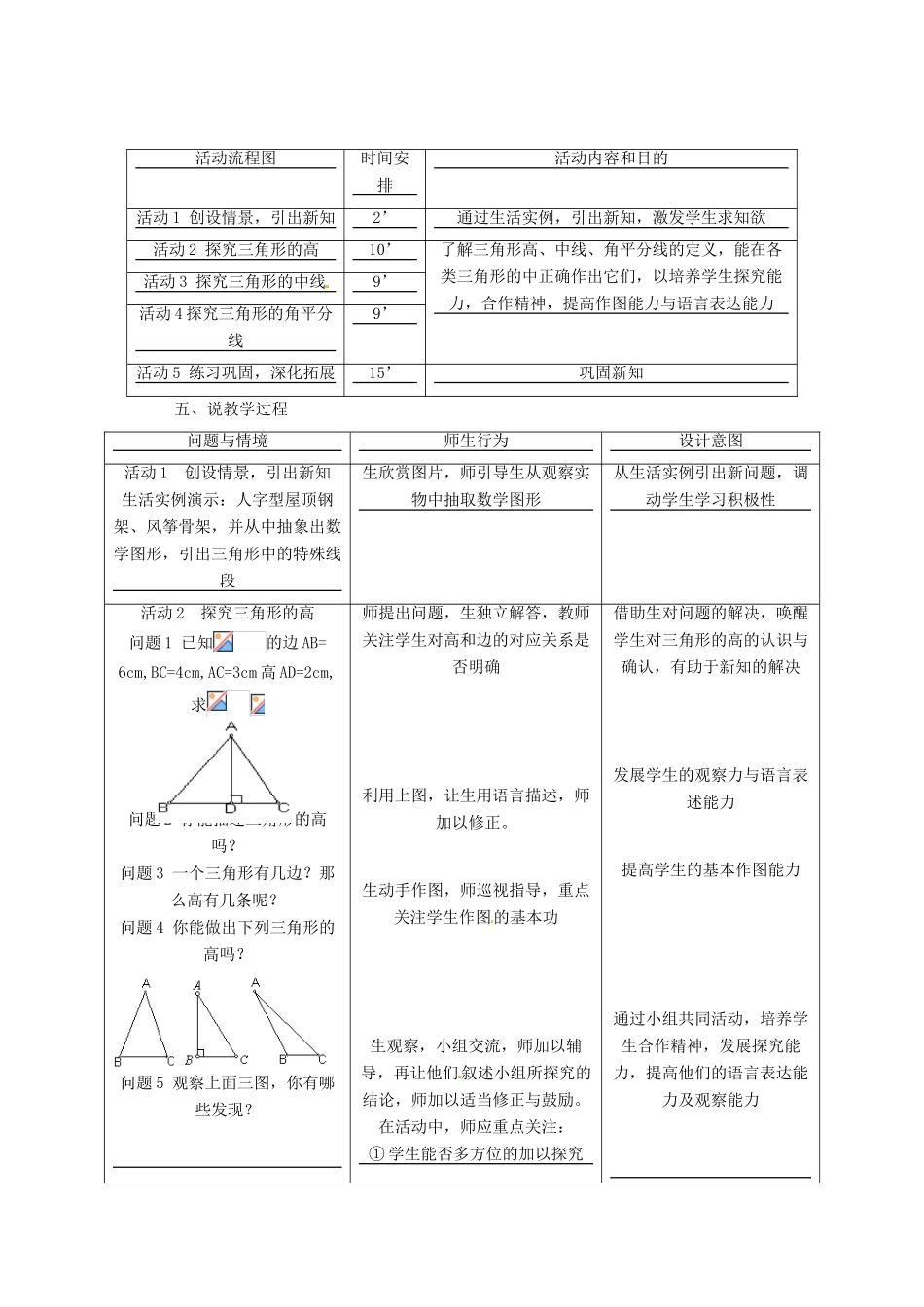 秋八年级数学上册 13.1.3 三角形中几条重要线段说课稿 （新版）沪科版-（新版）沪科版初中八年级上册数学教案_第3页