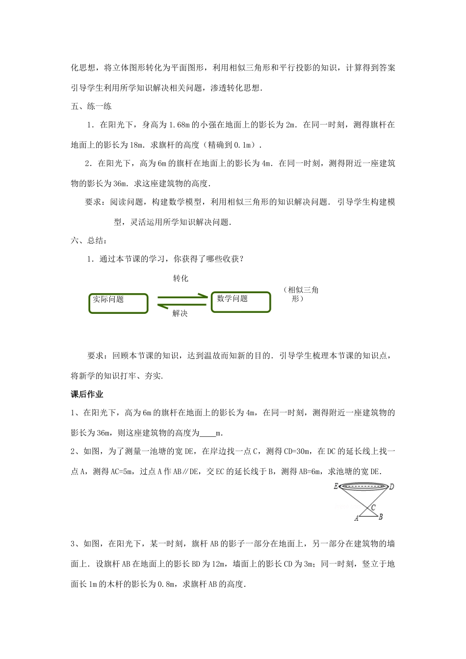 九年级数学下册 第6章 图形的相似 6.7 用相似三角形解决问题（1）教案 （新版）苏科版-（新版）苏科版初中九年级下册数学教案_第3页