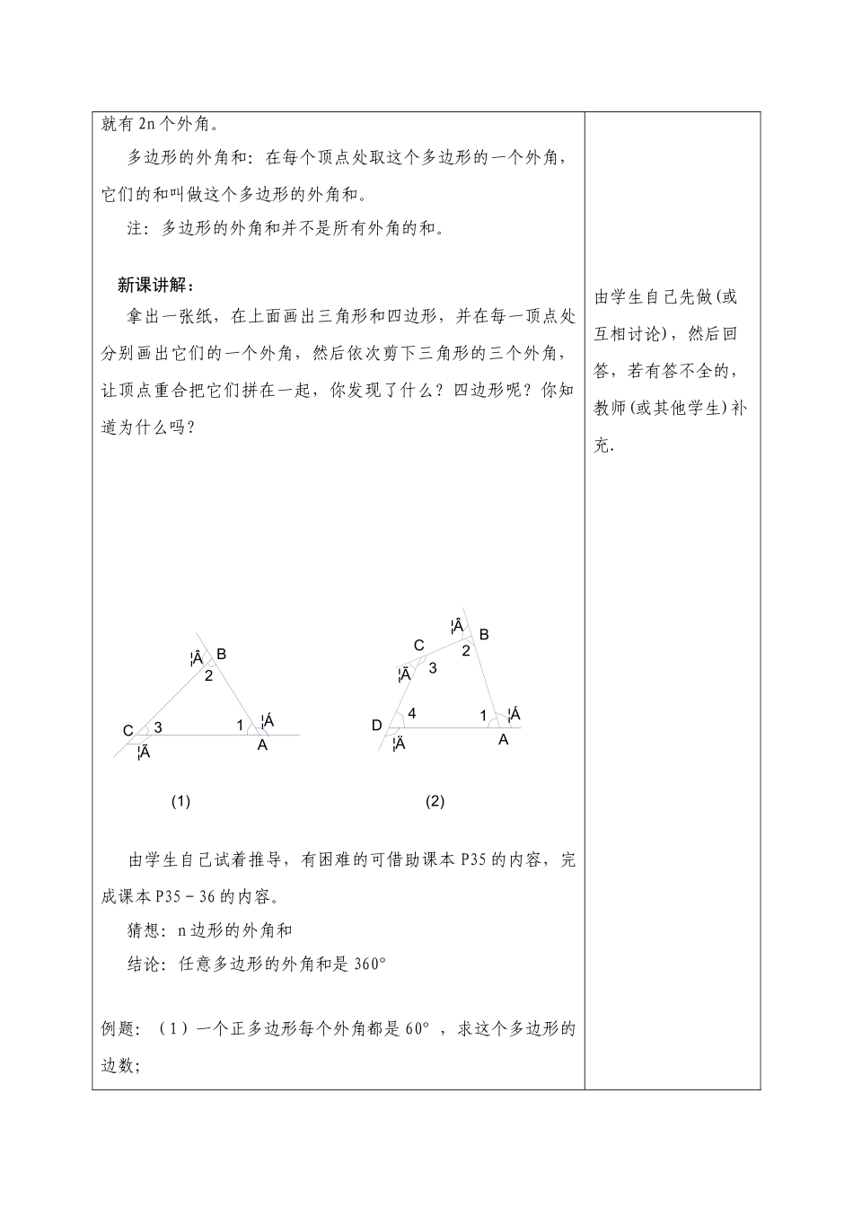 七年级数学下册第七章 平面图形的认识（二）教案人教版_第2页