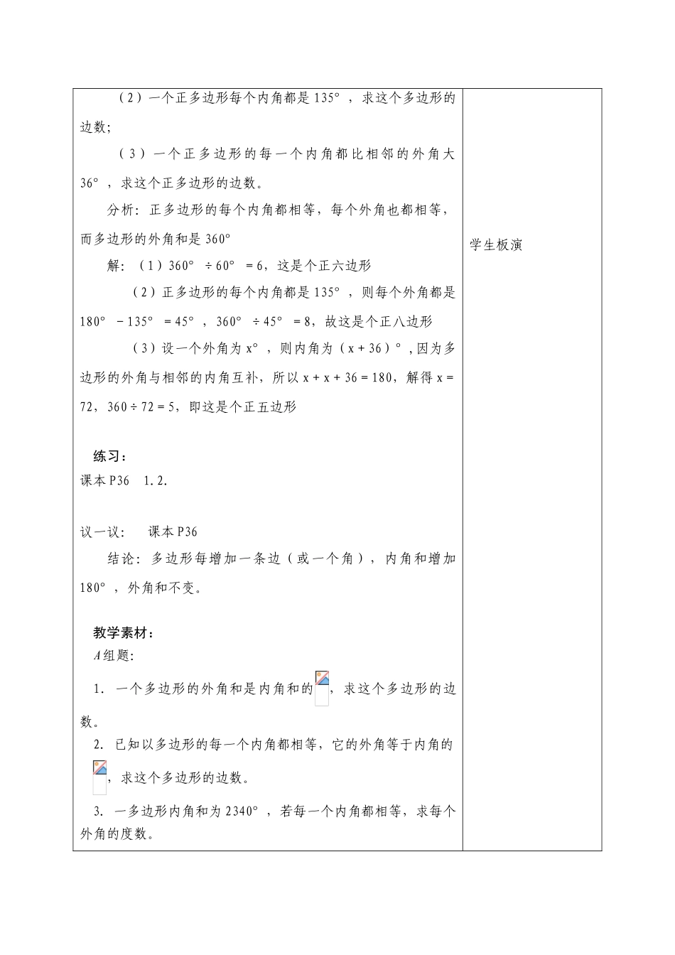 七年级数学下册第七章 平面图形的认识（二）教案人教版_第3页