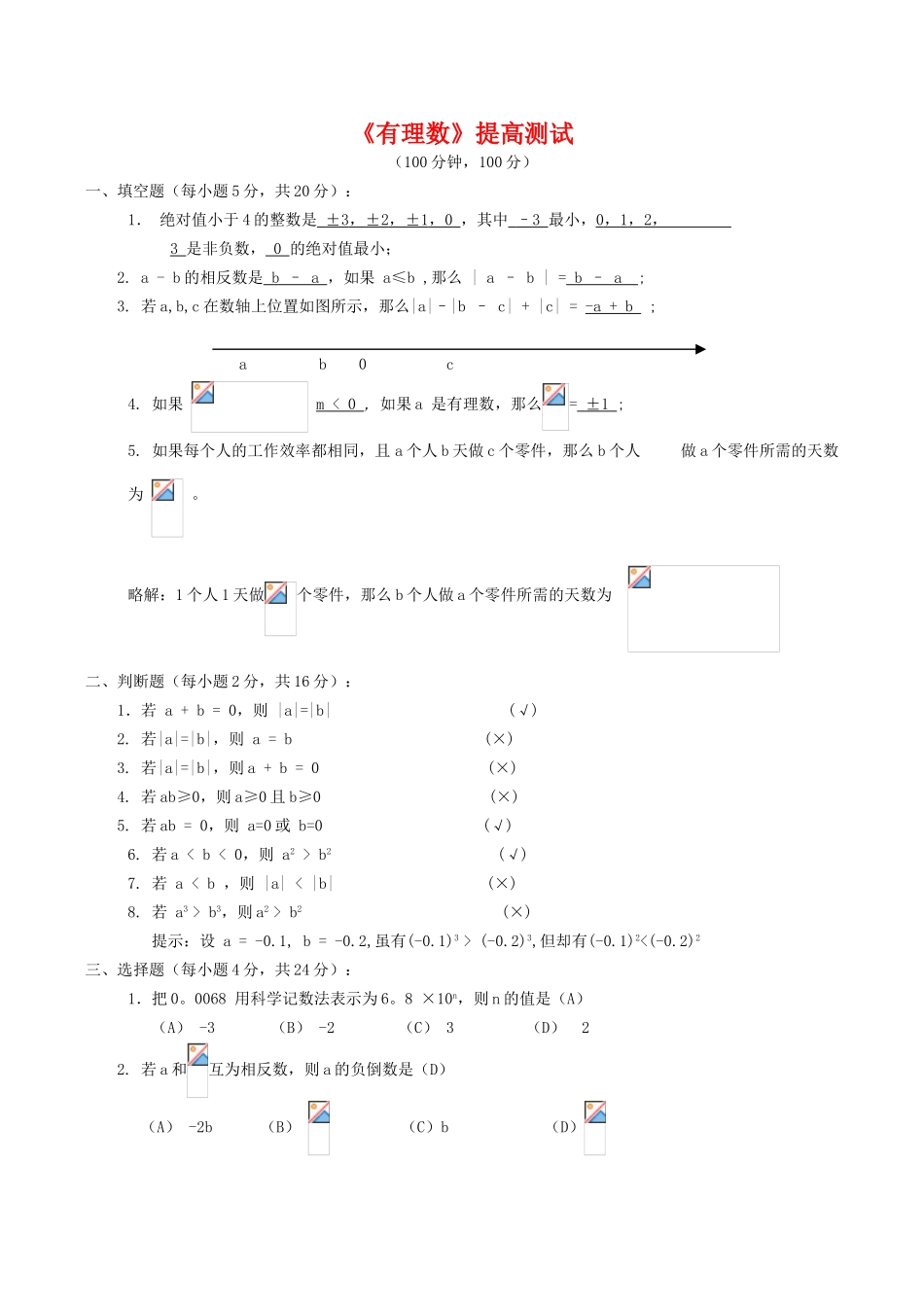 七年级数学上册《有理数》提高测试教案人教版_第1页