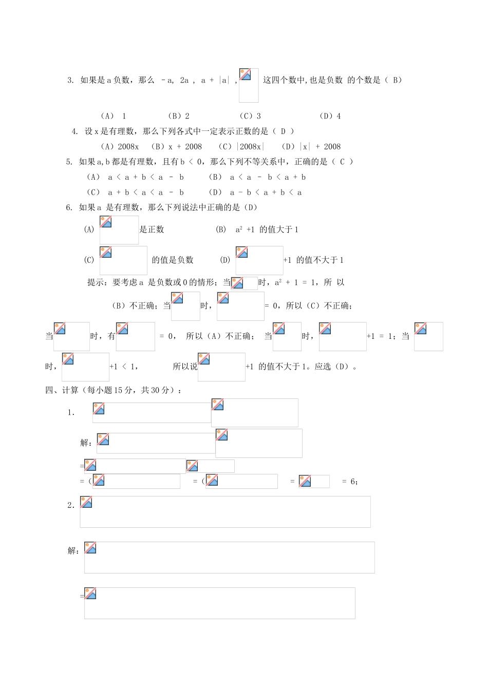 七年级数学上册《有理数》提高测试教案人教版_第2页