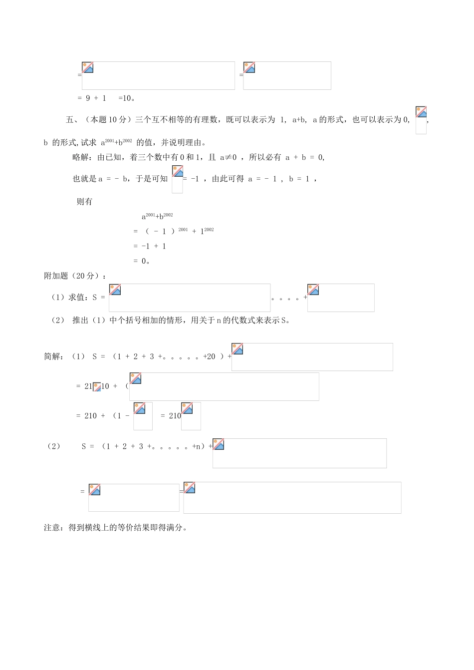 七年级数学上册《有理数》提高测试教案人教版_第3页