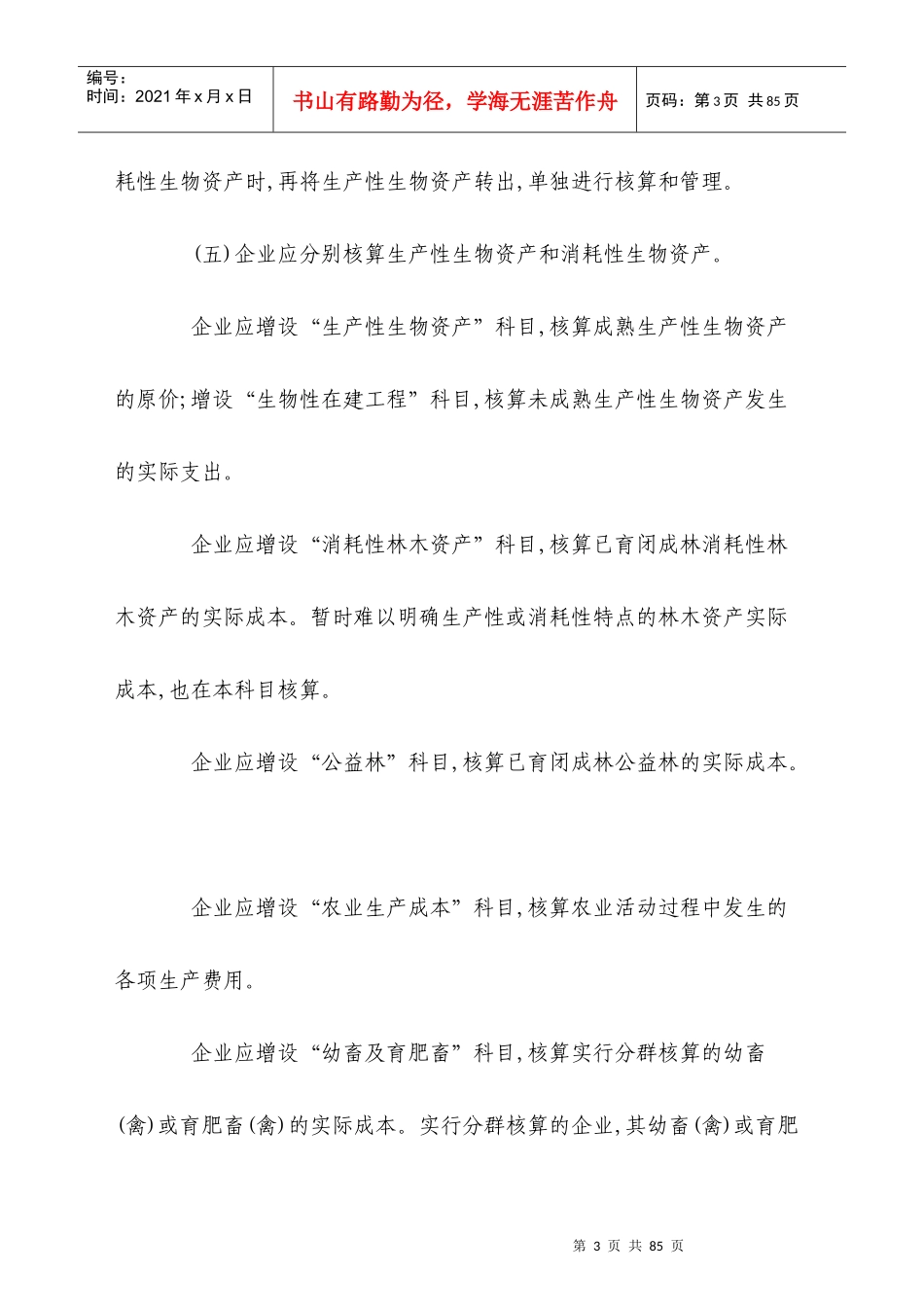 农业企业财务核算法及会计分录_第3页