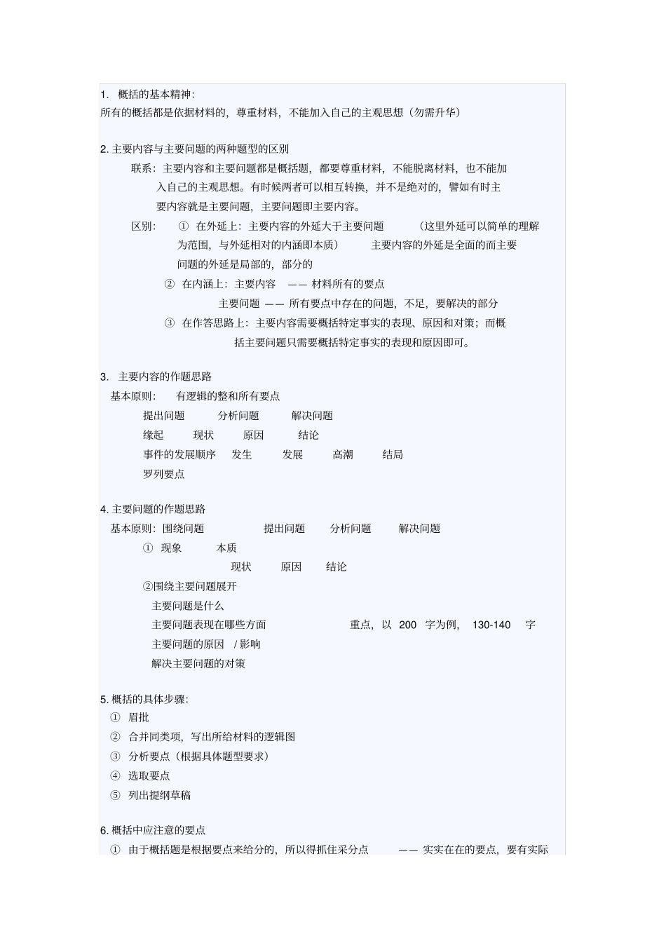 提高资料分析做题六句口诀_第3页