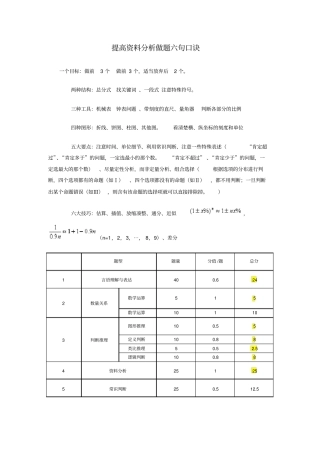 提高资料分析做题六句口诀