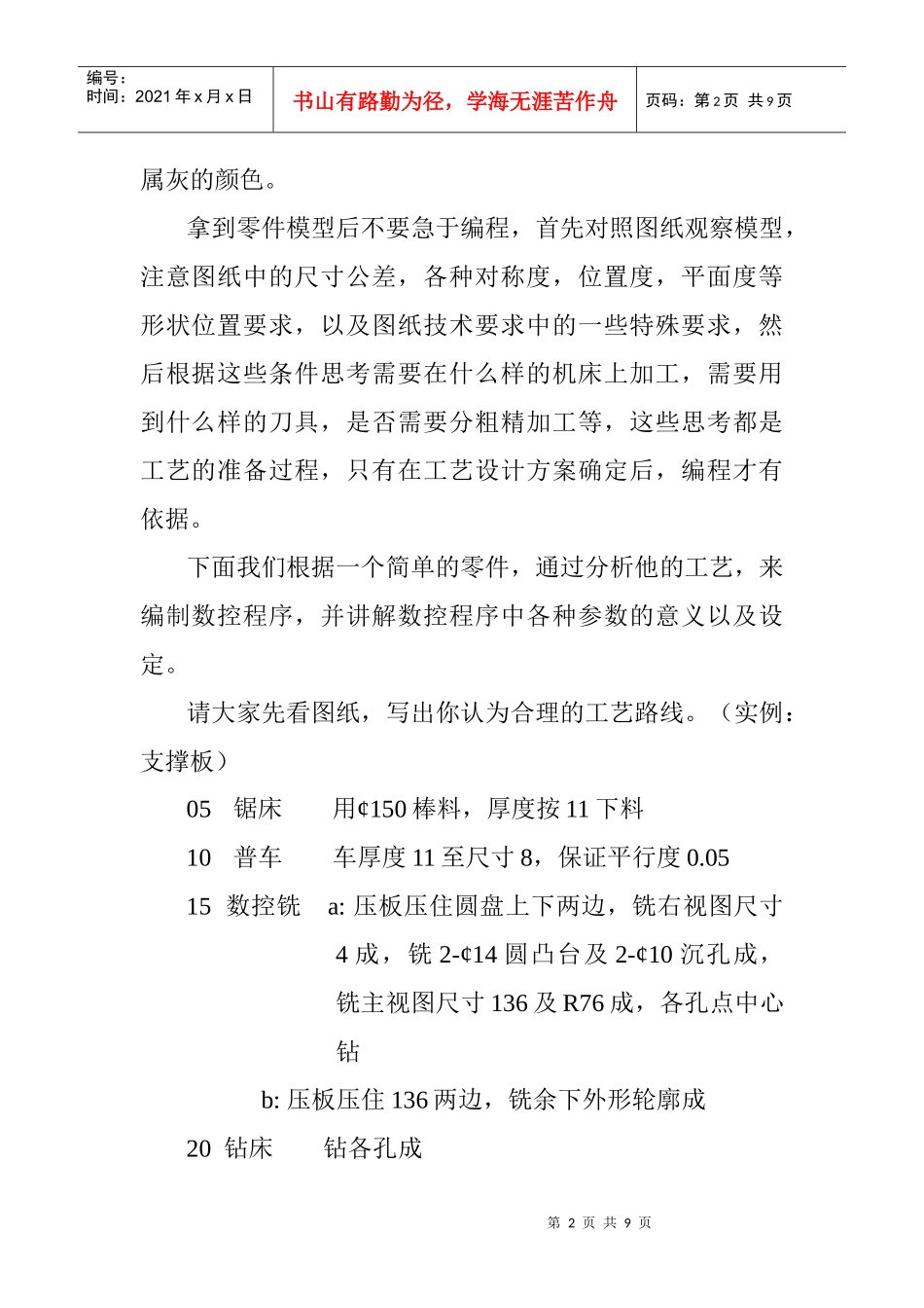 UG数控编程的步骤_第2页